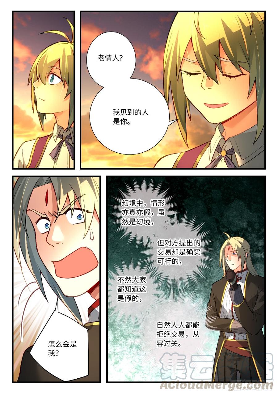 Spirit Blade Mountain Ch.581 p9