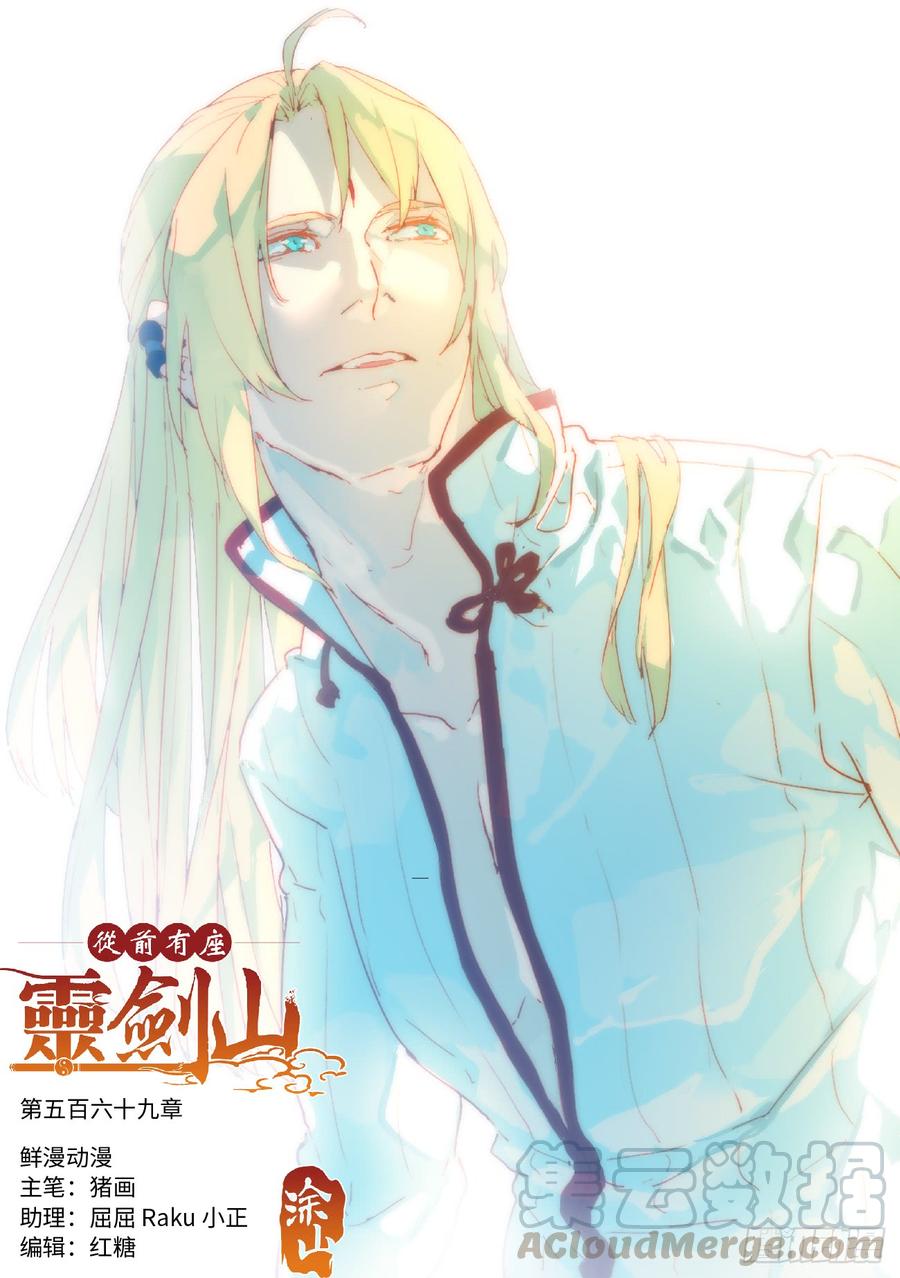 Spirit Blade Mountain Ch.582 p1