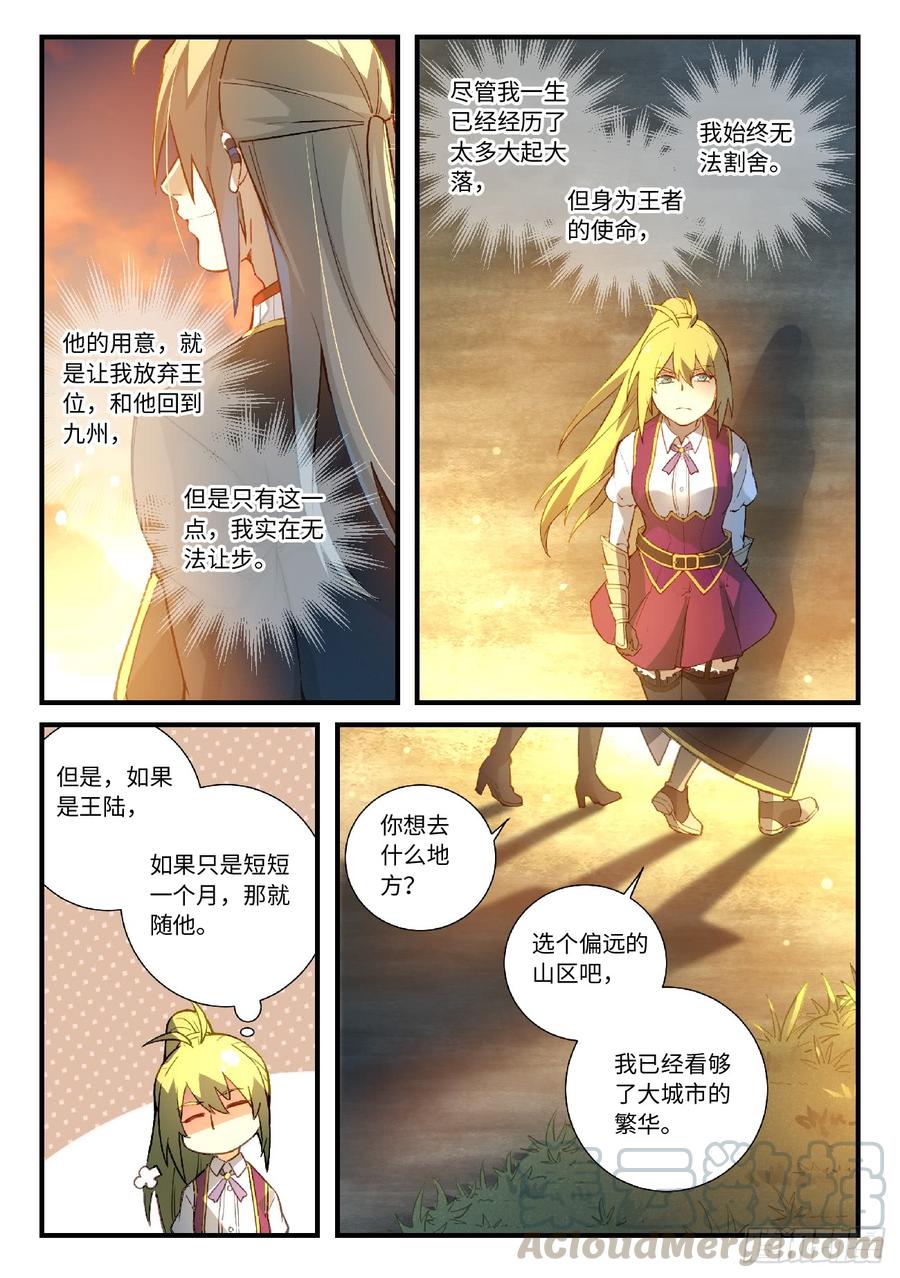 Spirit Blade Mountain Ch.582 p11