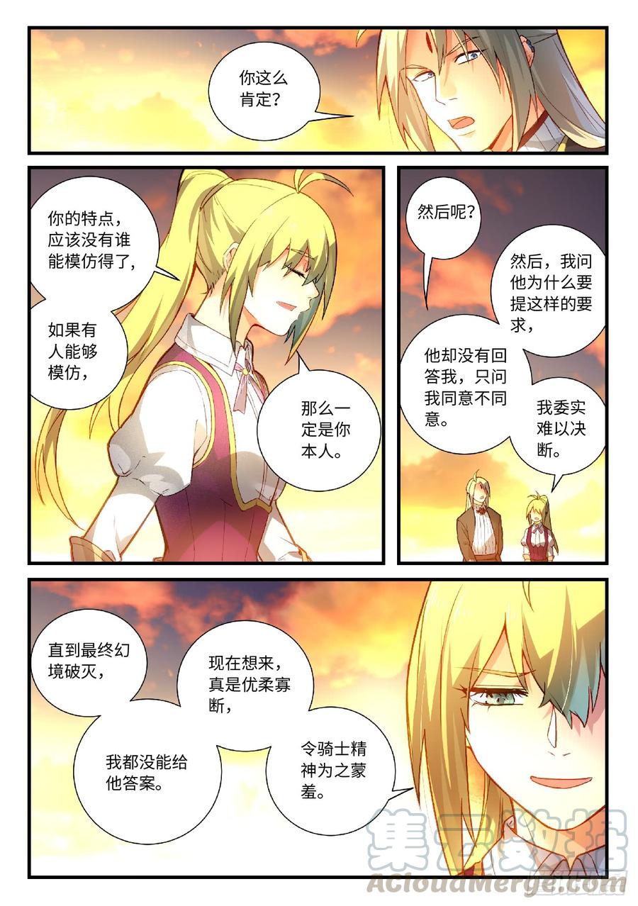 Spirit Blade Mountain Ch.582 p3