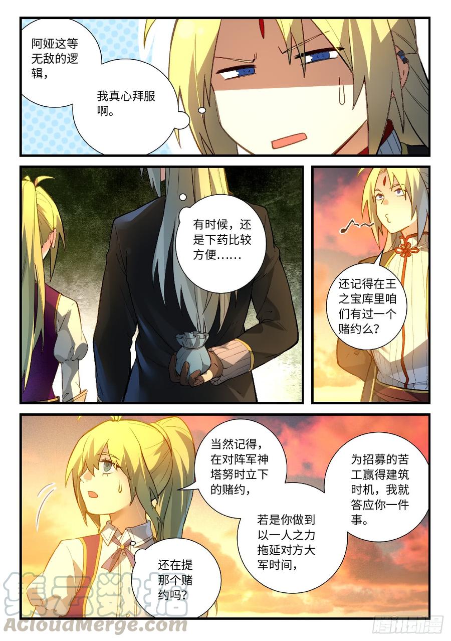 Spirit Blade Mountain Ch.582 p7