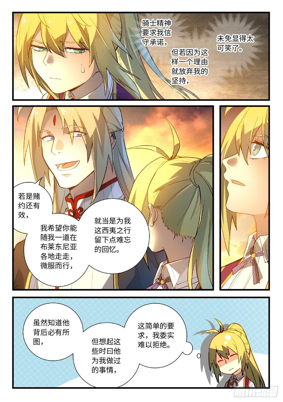 Spirit Blade Mountain Ch.582 p8
