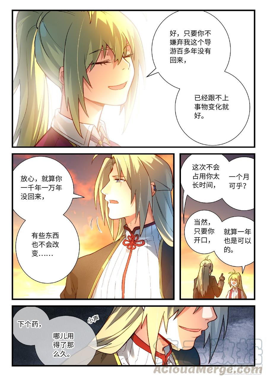 Spirit Blade Mountain Ch.582 p9