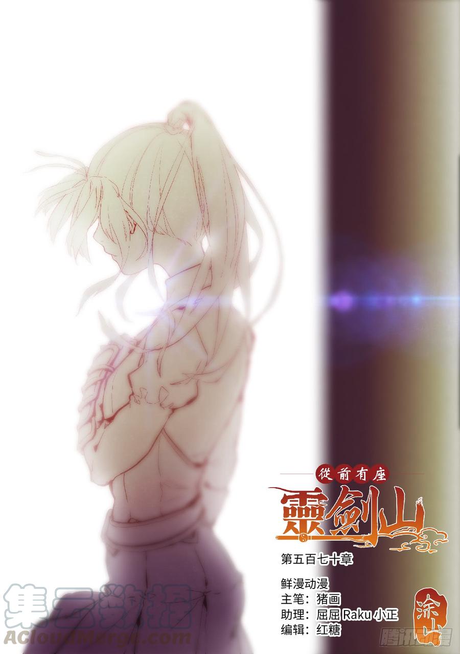 Spirit Blade Mountain Ch.583 p1