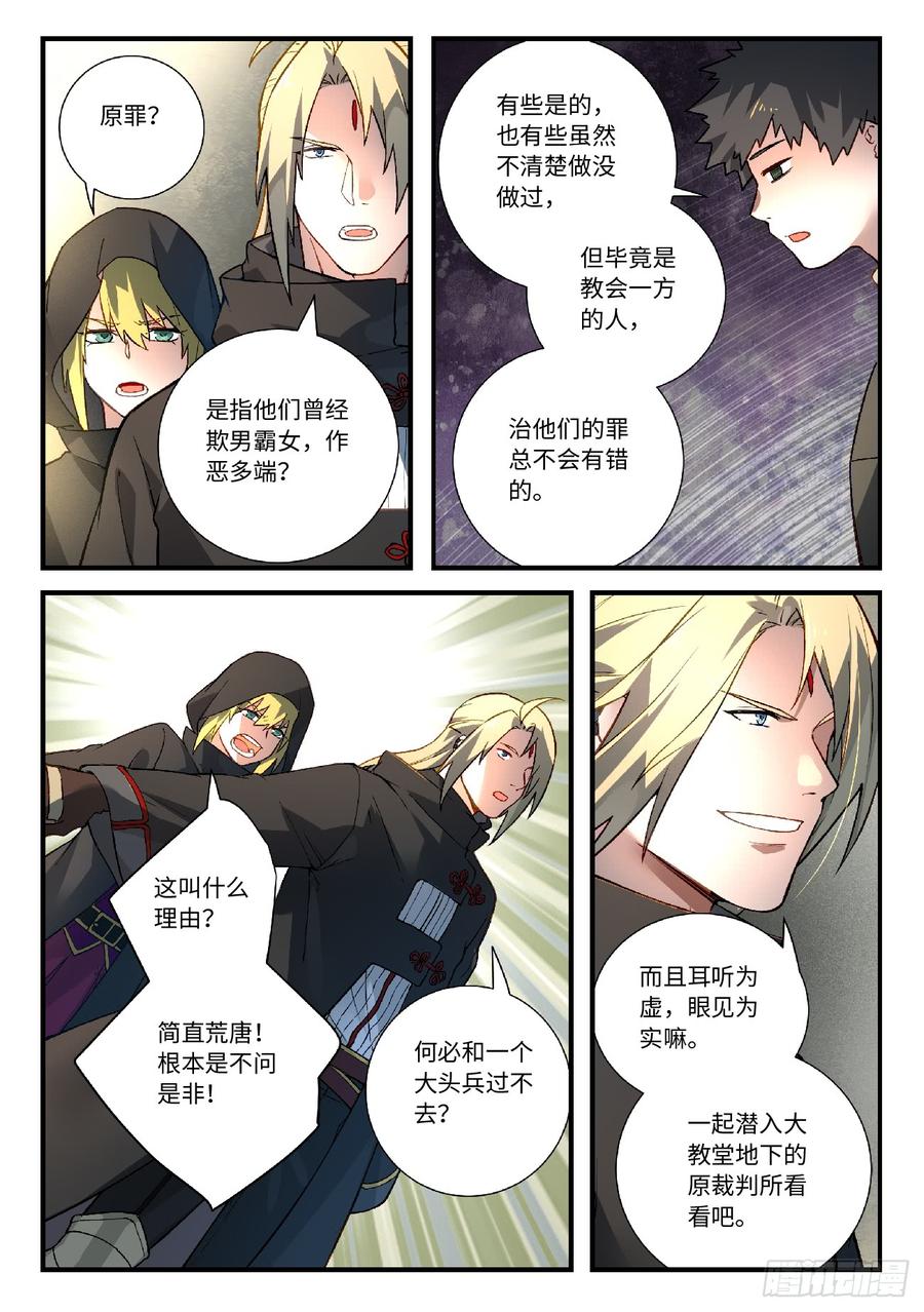 Spirit Blade Mountain Ch.583 p6