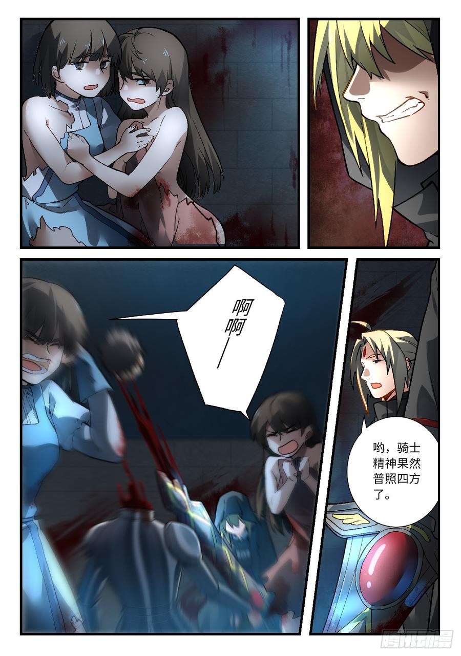 Spirit Blade Mountain Ch.583 p8
