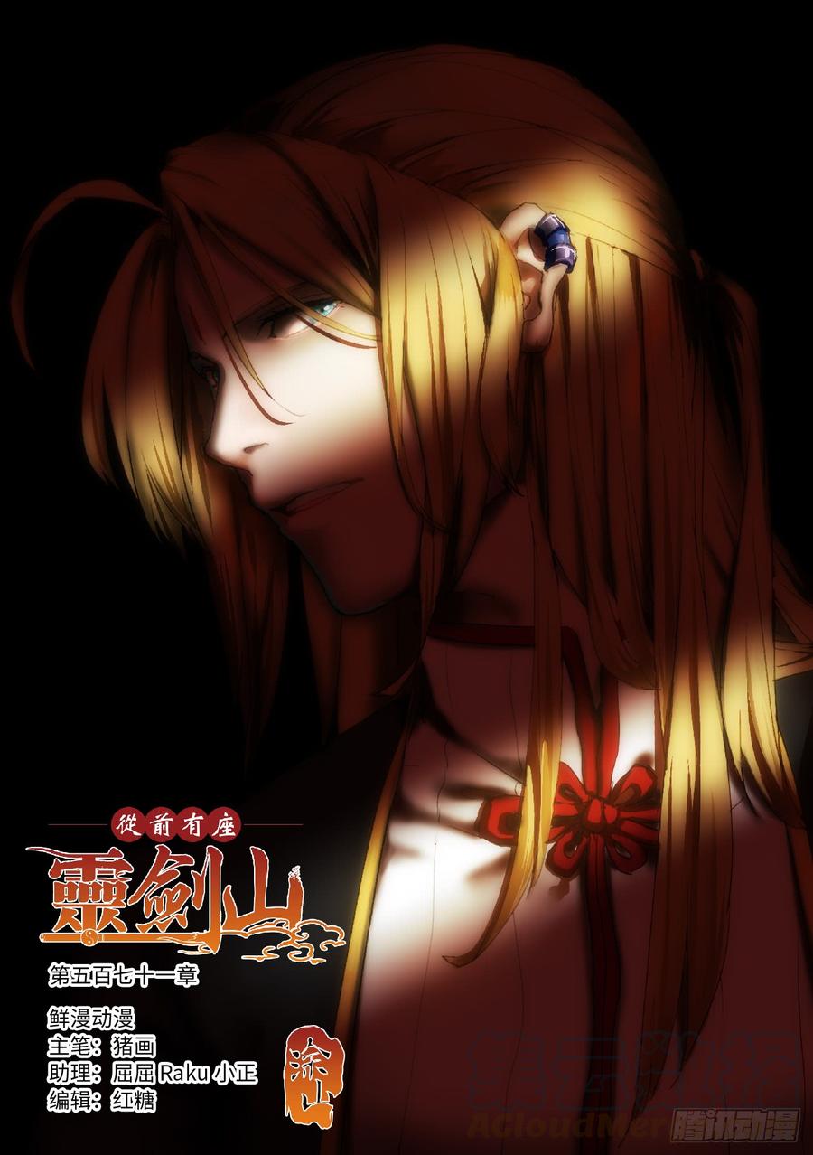 Spirit Blade Mountain Ch.584 p1