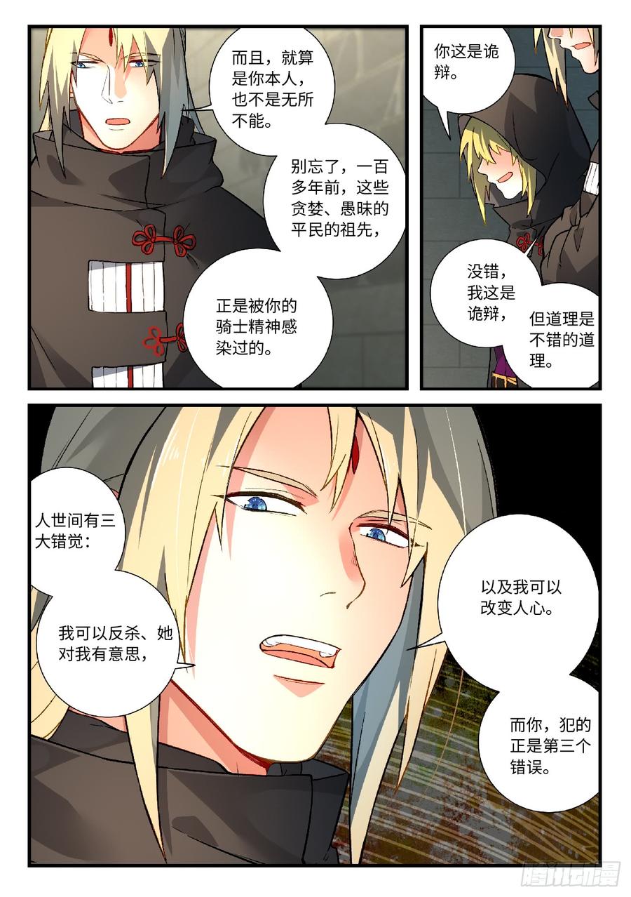 Spirit Blade Mountain Ch.584 p4