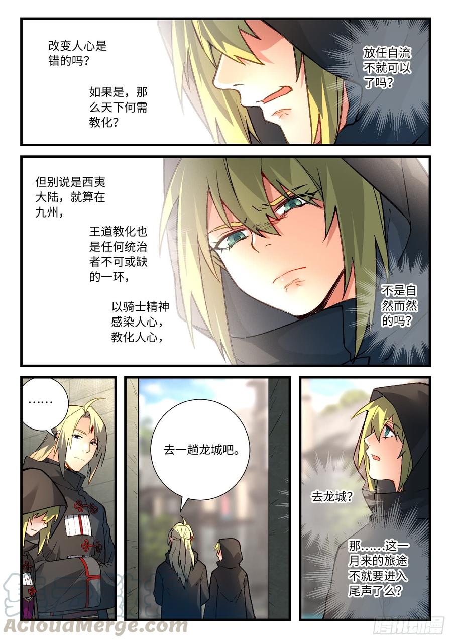 Spirit Blade Mountain Ch.584 p5