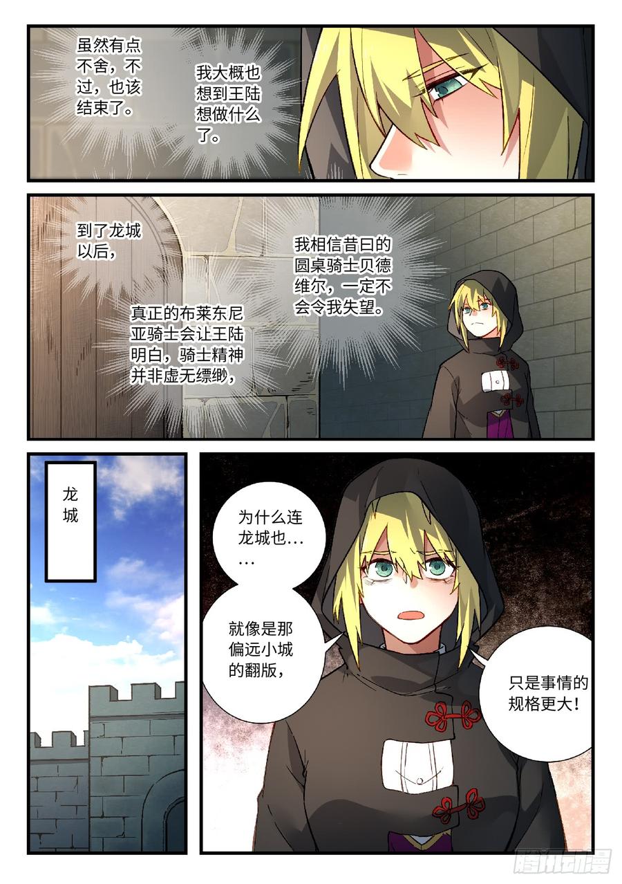 Spirit Blade Mountain Ch.584 p6