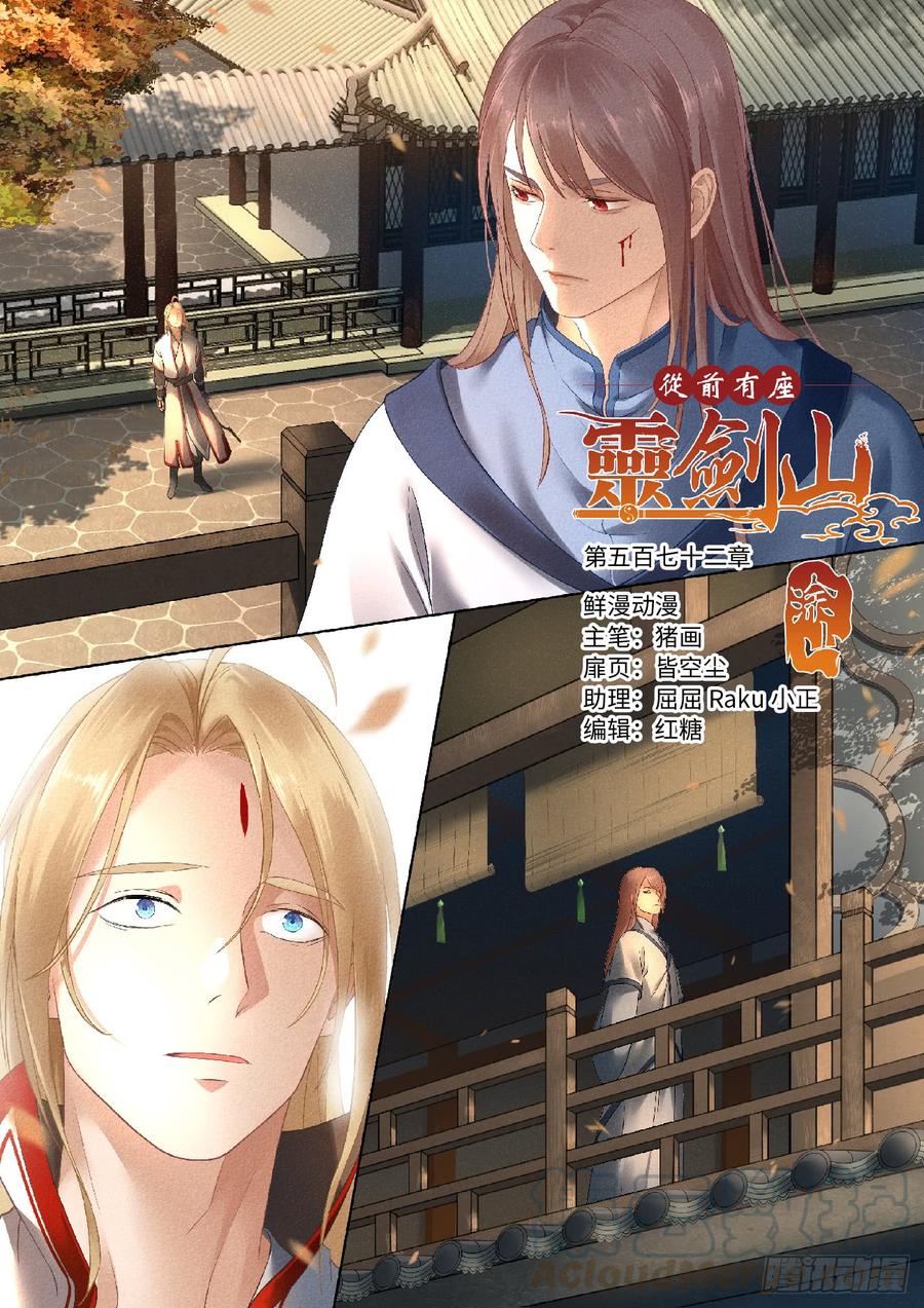 Spirit Blade Mountain Ch.585 p1