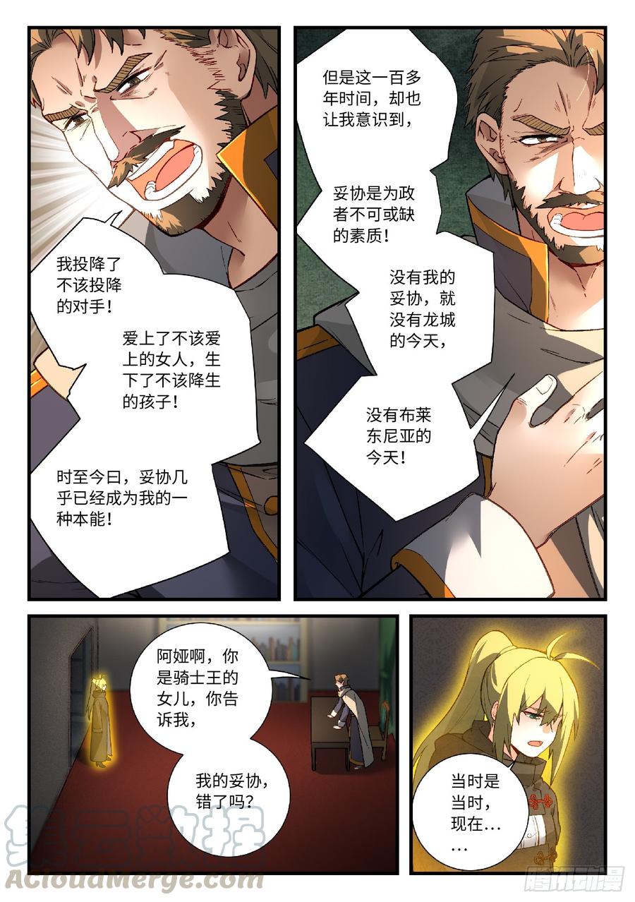 Spirit Blade Mountain Ch.585 p5