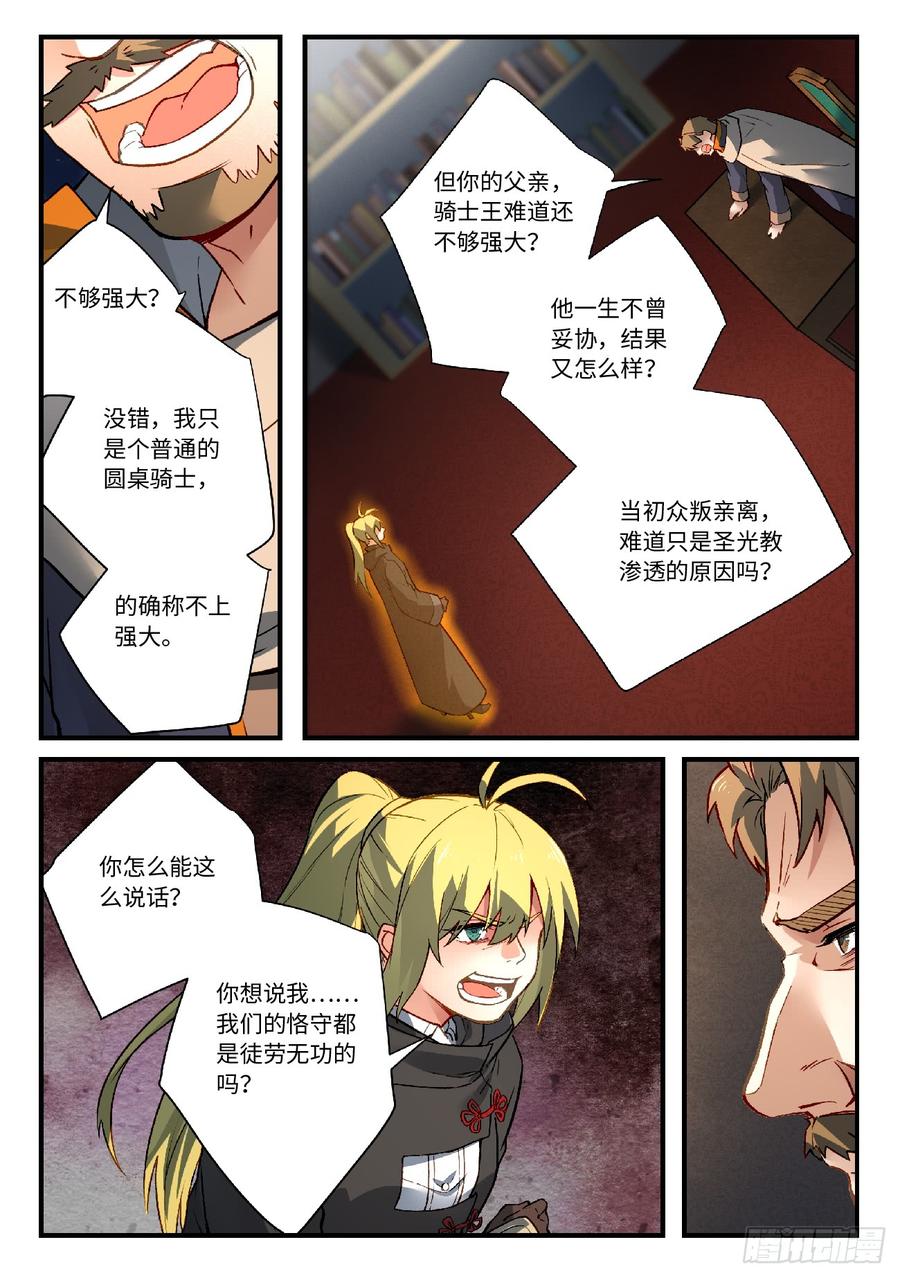 Spirit Blade Mountain Ch.585 p8
