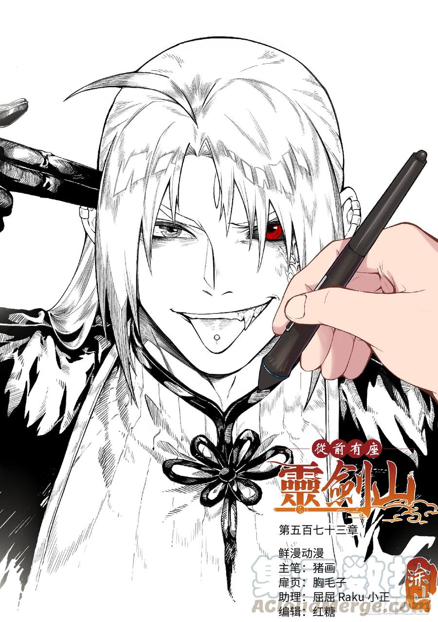 Spirit Blade Mountain Ch.586 p1