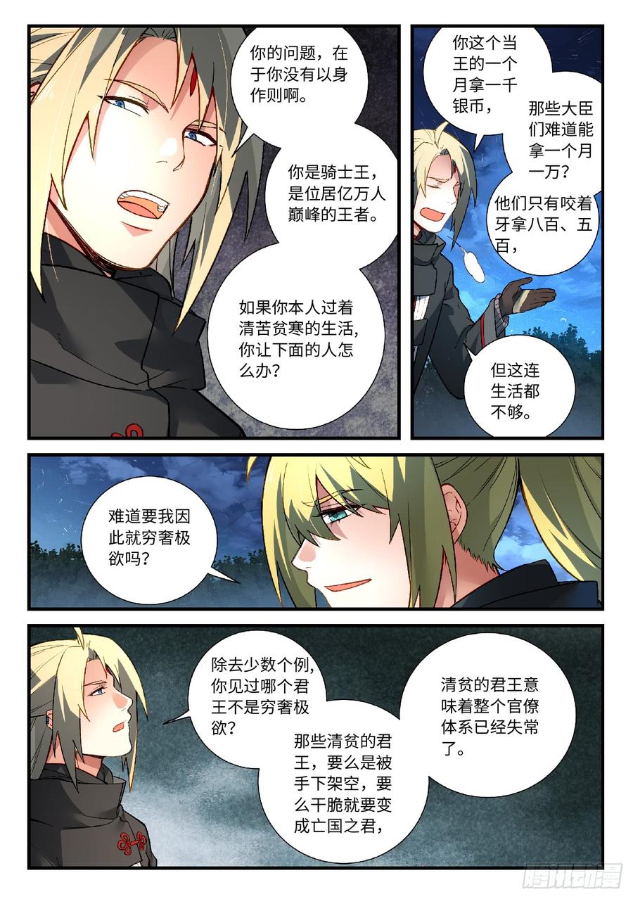 Spirit Blade Mountain Ch.586 p10