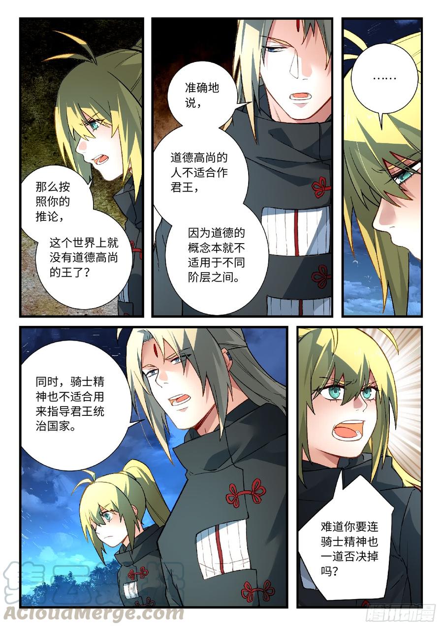 Spirit Blade Mountain Ch.586 p11