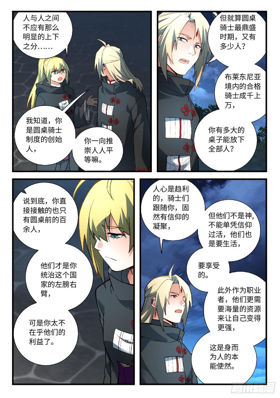 Spirit Blade Mountain Ch.586 p8
