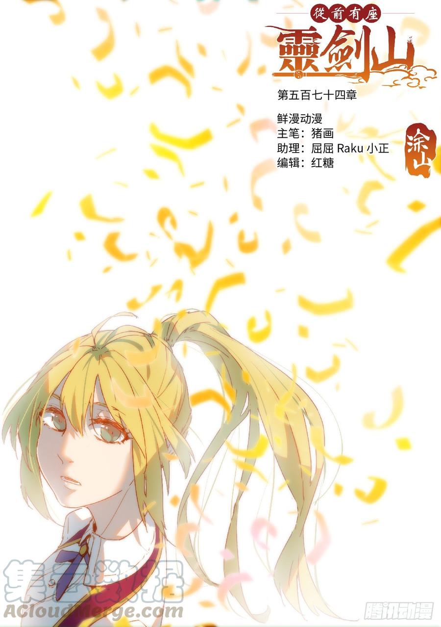 Spirit Blade Mountain Ch.587 p1