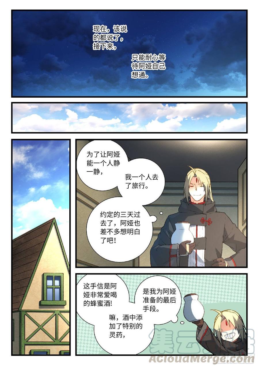 Spirit Blade Mountain Ch.587 p11