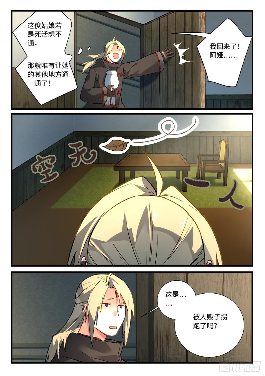 Spirit Blade Mountain Ch.587 p12