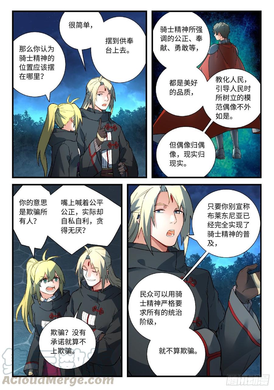 Spirit Blade Mountain Ch.587 p3