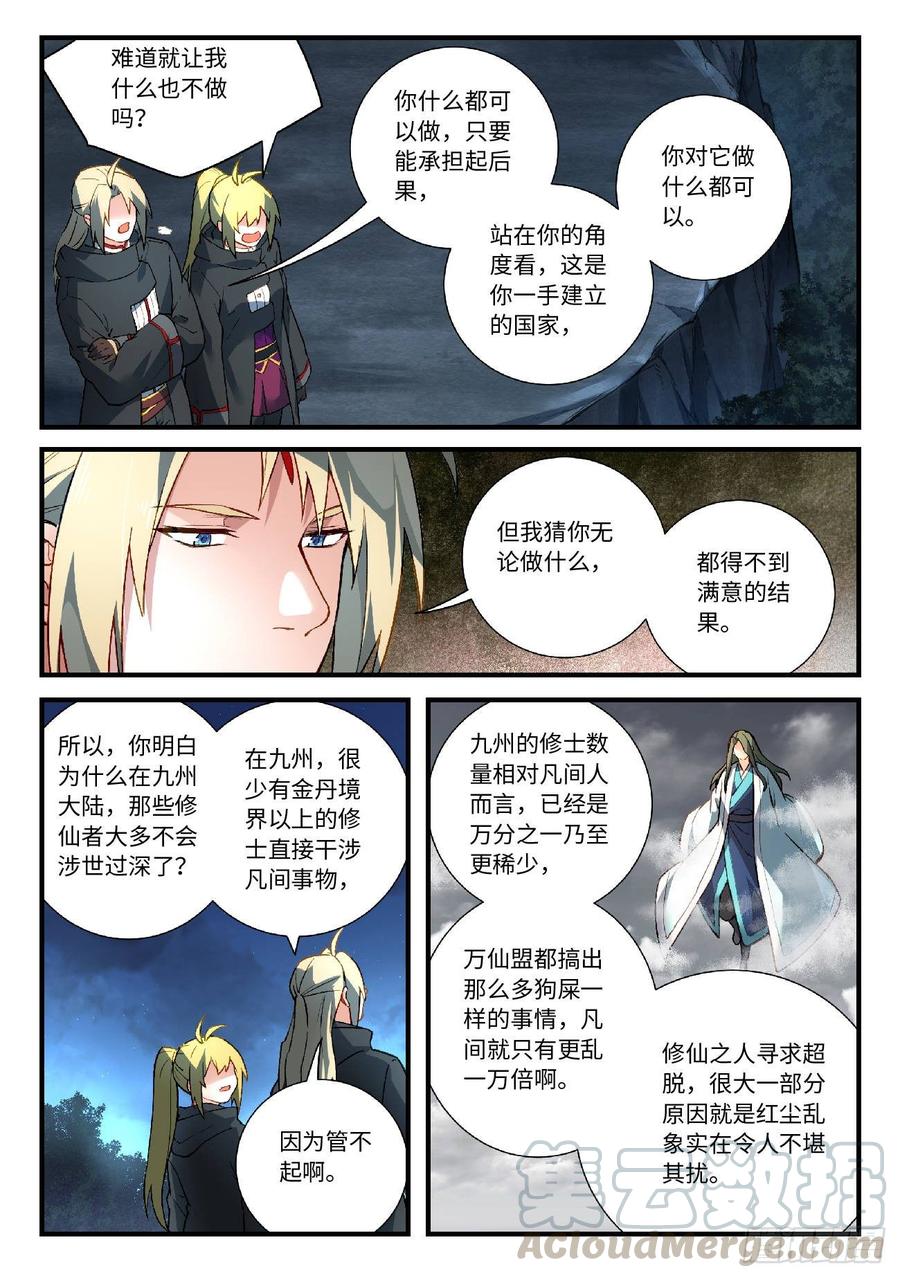 Spirit Blade Mountain Ch.587 p9