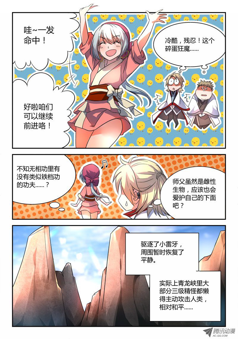 Spirit Blade Mountain Ch.59 p5