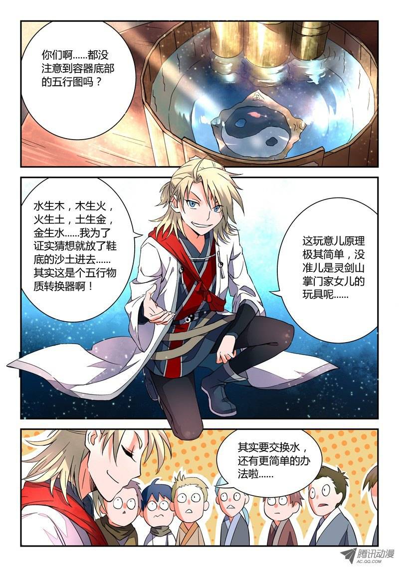 Spirit Blade Mountain Ch.6 p2