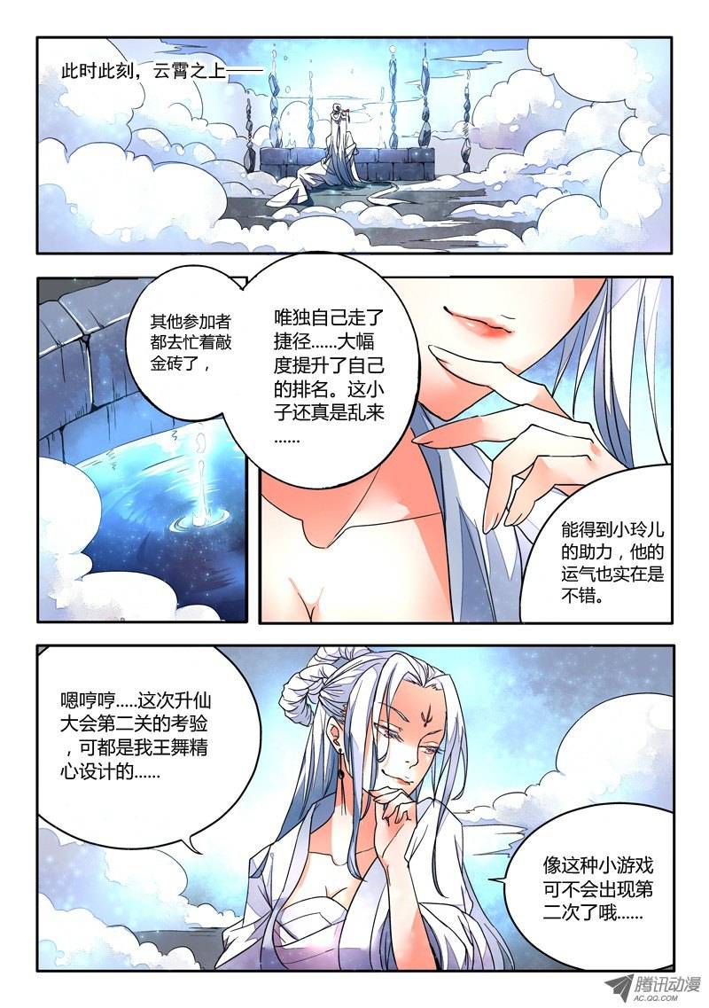Spirit Blade Mountain Ch.6 p6