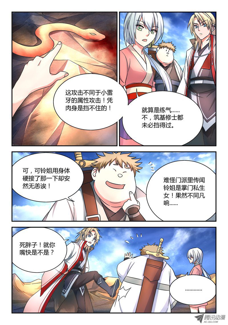 Spirit Blade Mountain Ch.60 p7