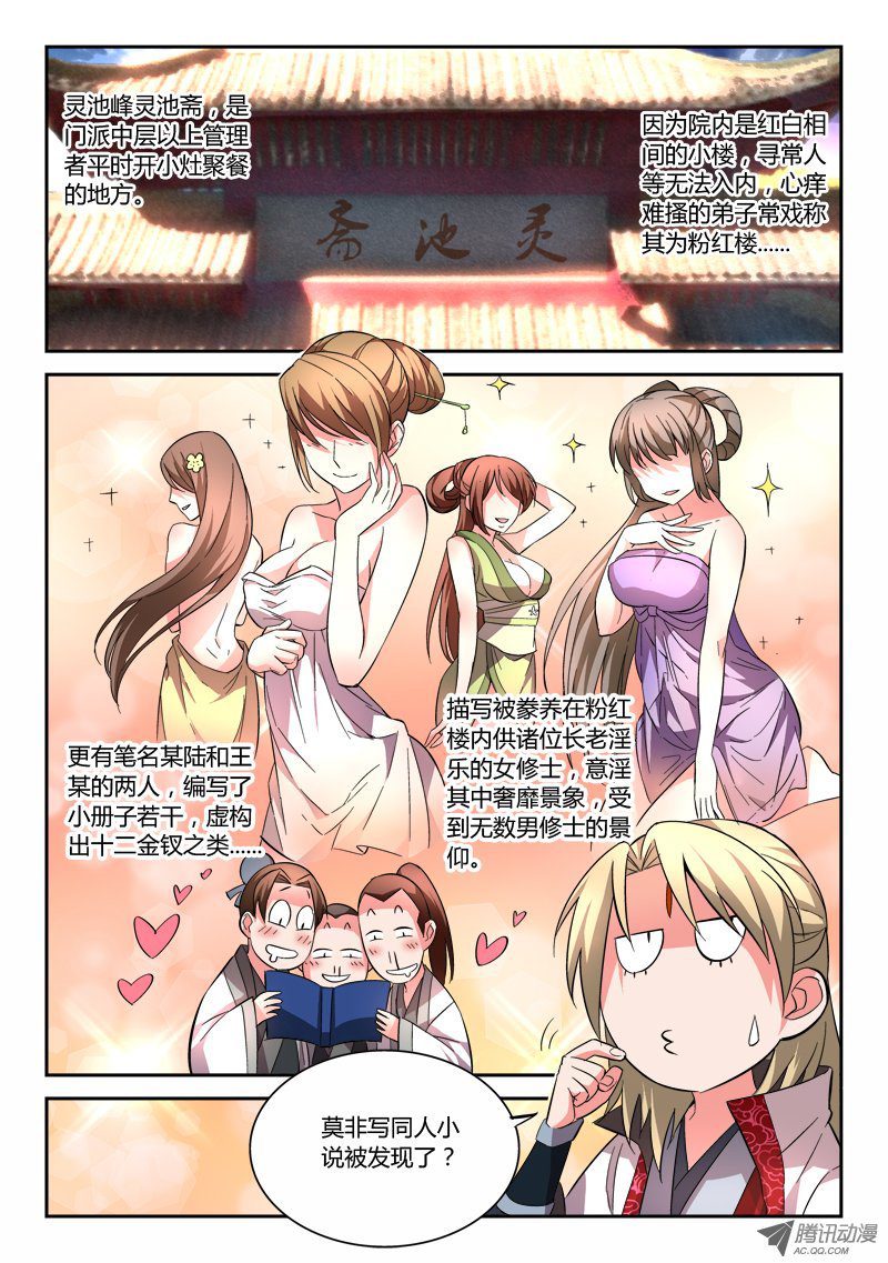 Spirit Blade Mountain Ch.61 p11