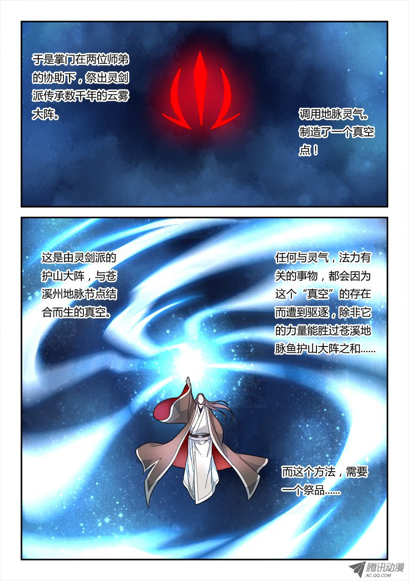 Spirit Blade Mountain Ch.61 p3
