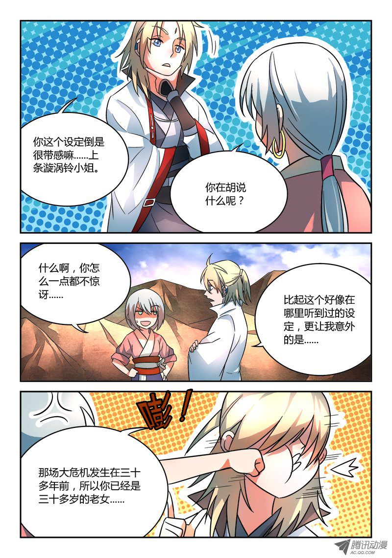 Spirit Blade Mountain Ch.61 p6