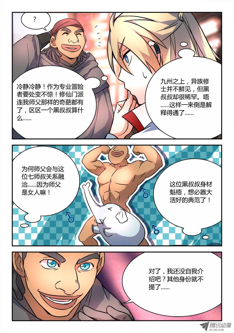 Spirit Blade Mountain Ch.62 p10