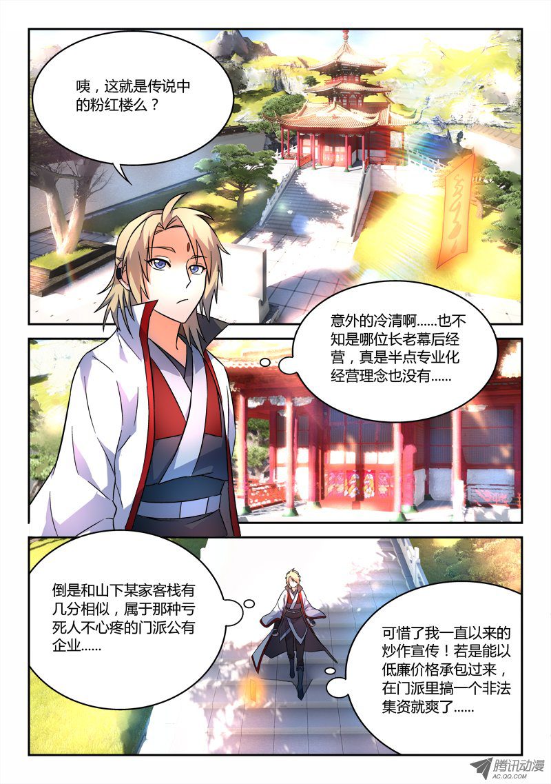Spirit Blade Mountain Ch.62 p2
