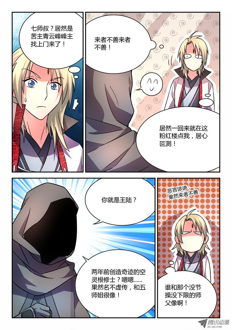 Spirit Blade Mountain Ch.62 p5