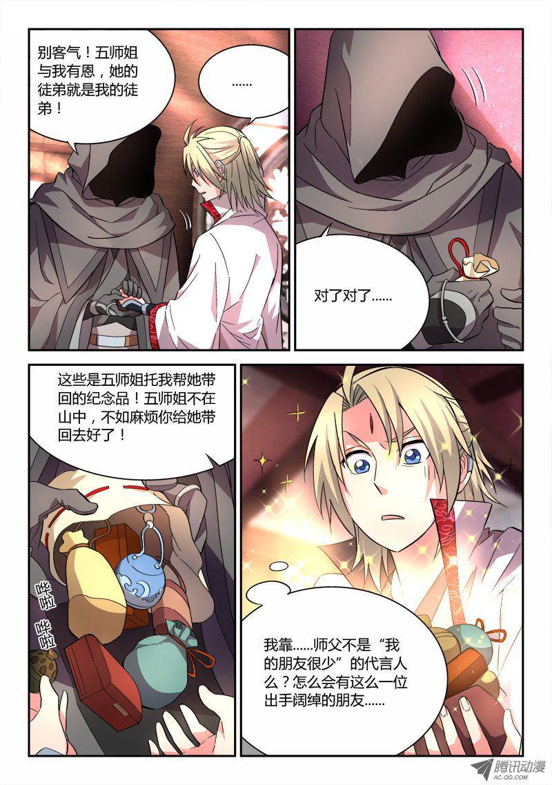 Spirit Blade Mountain Ch.62 p7