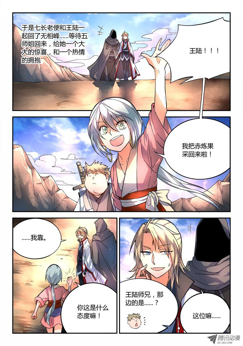 Spirit Blade Mountain Ch.63 p2