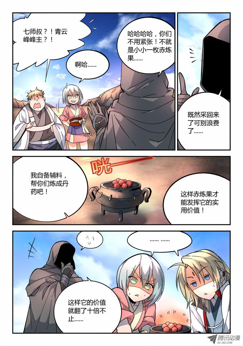 Spirit Blade Mountain Ch.63 p3