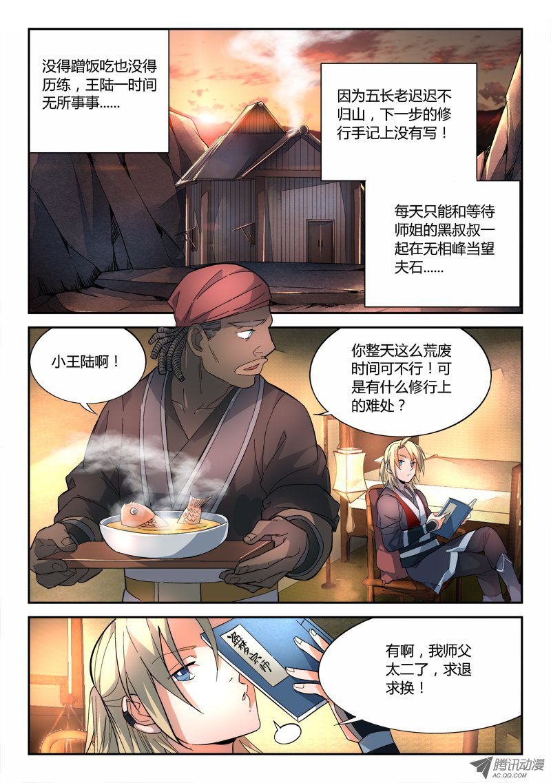 Spirit Blade Mountain Ch.63 p5