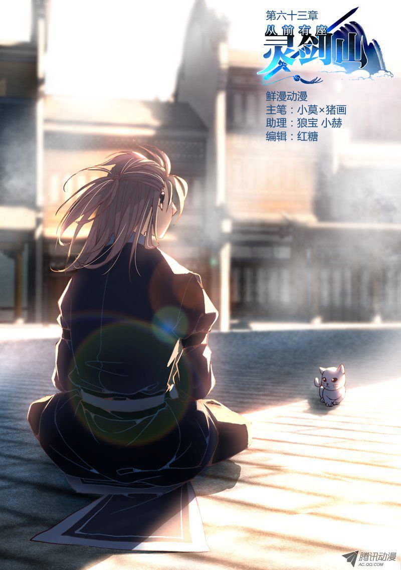 Spirit Blade Mountain Ch.65 p1