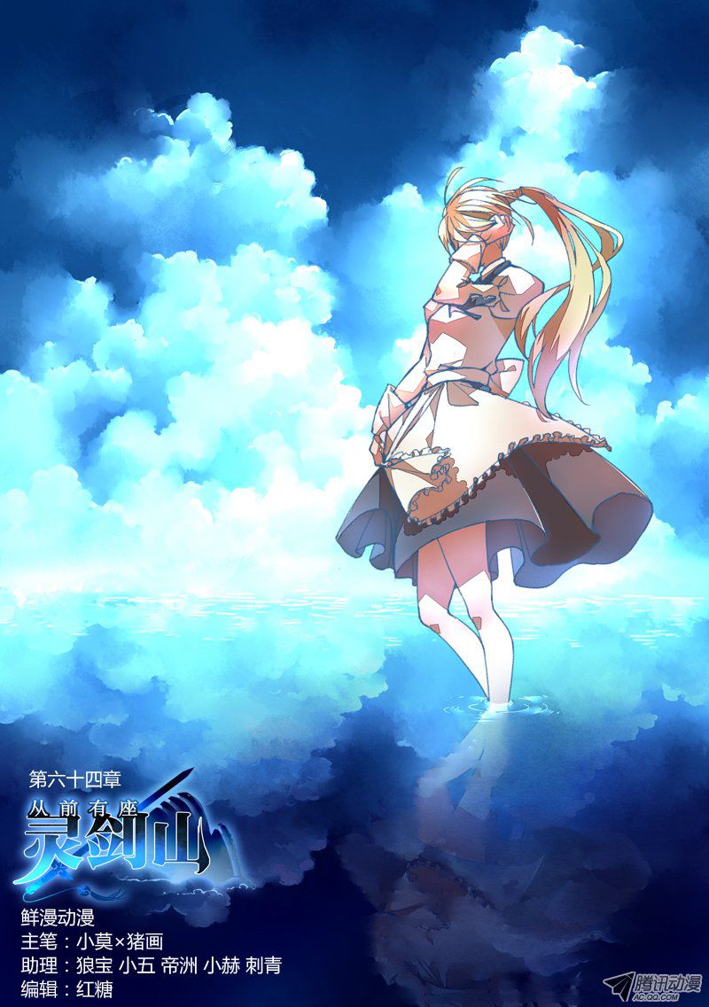 Spirit Blade Mountain Ch.66 p1