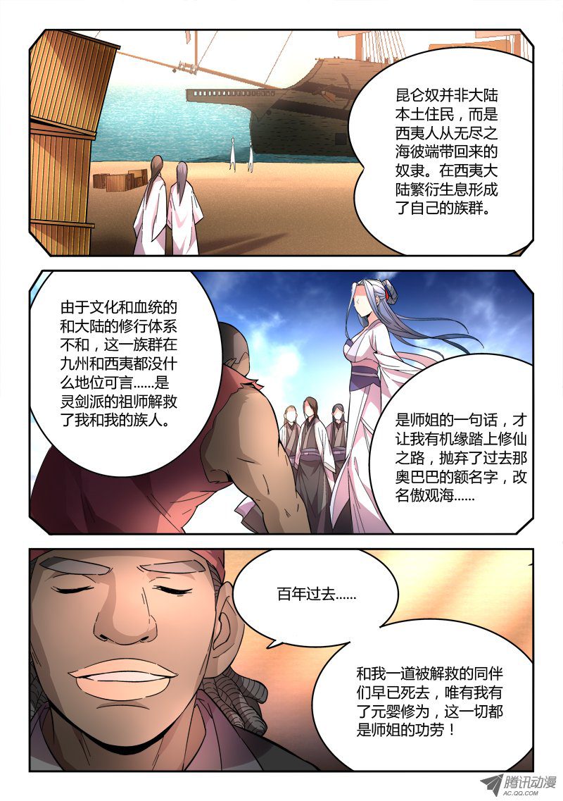 Spirit Blade Mountain Ch.66 p4