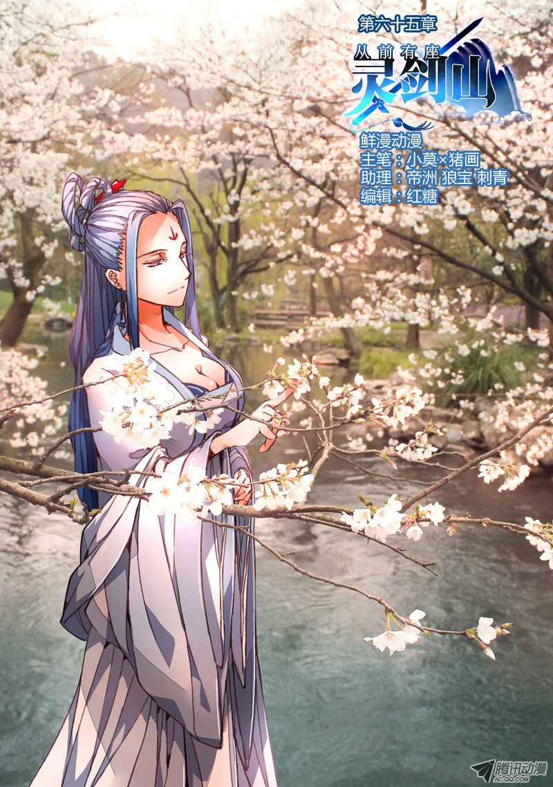 Spirit Blade Mountain Ch.67 p1