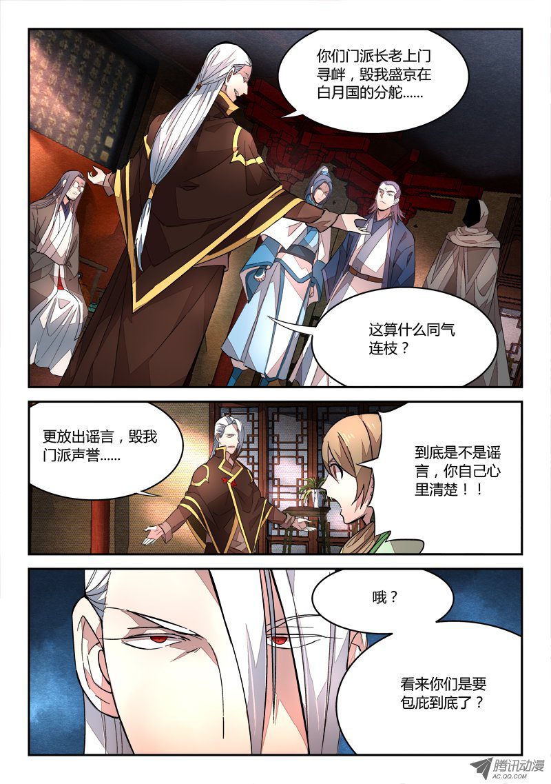 Spirit Blade Mountain Ch.67 p10