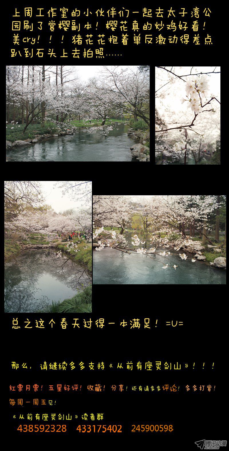 Spirit Blade Mountain Ch.67 p12