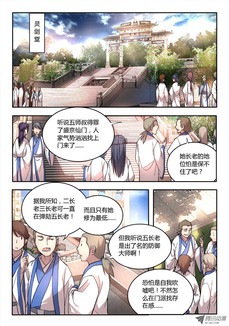 Spirit Blade Mountain Ch.67 p2