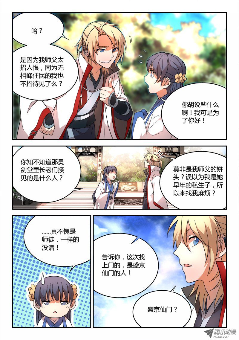 Spirit Blade Mountain Ch.67 p4