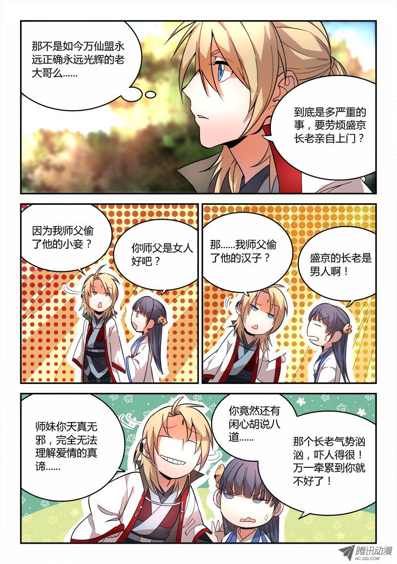 Spirit Blade Mountain Ch.67 p5