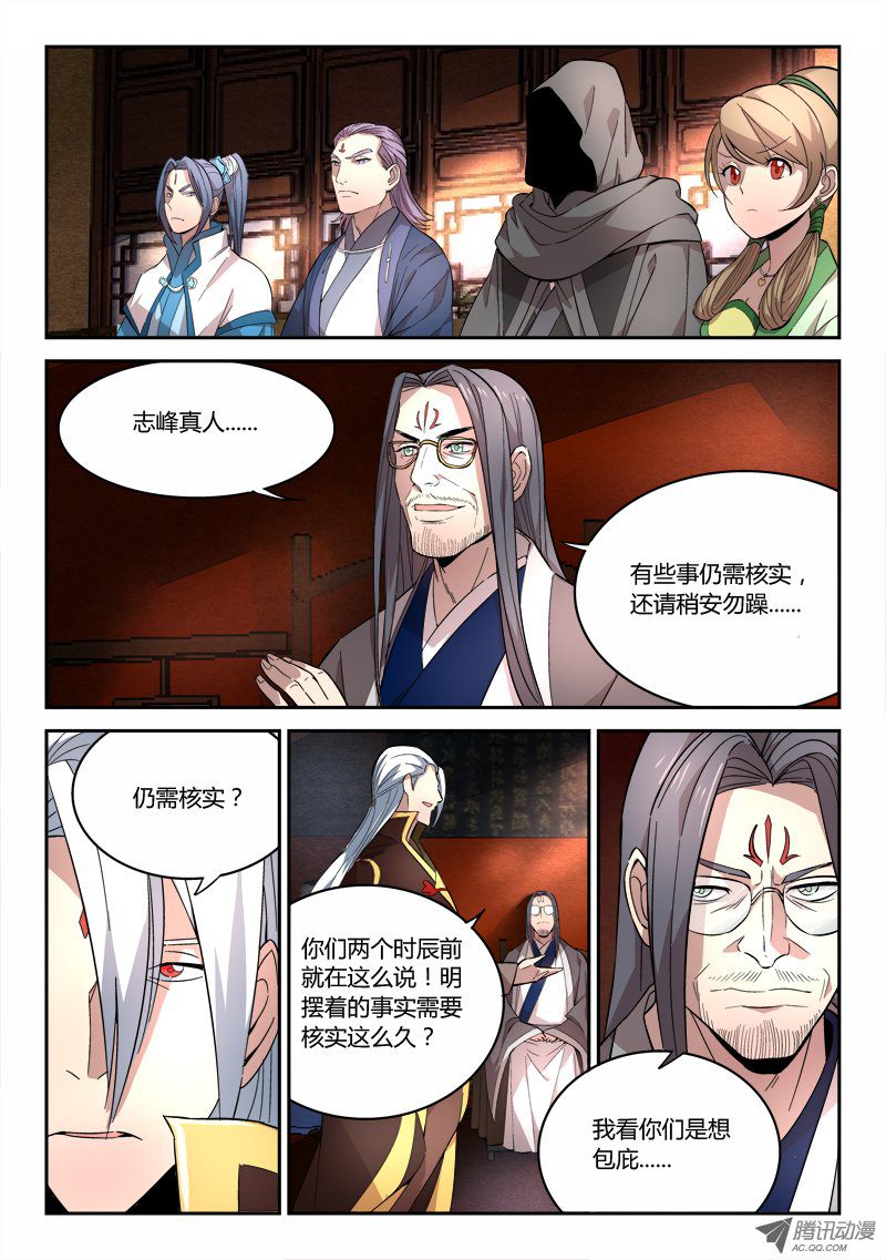 Spirit Blade Mountain Ch.67 p7